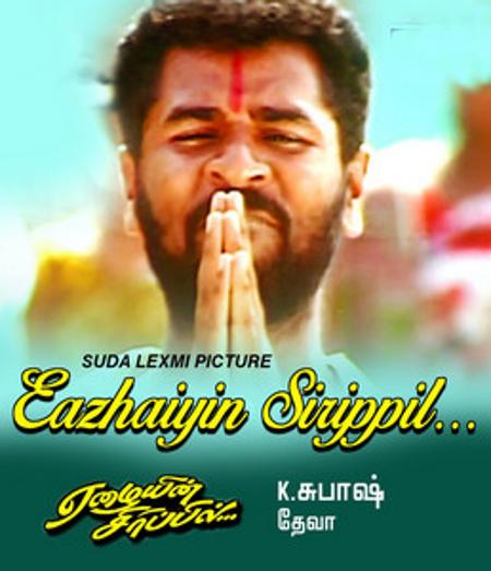 Eazhaiyin Sirippil